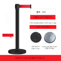 줄라인 바리게이트 인도 차단봉 실외 게시판 공공시설물 중앙 분리봉 가이드 라인 차단 벨트ㅍ, 표준 모델 - 2미터 블랙 모델(모래 테이블 중량 증가