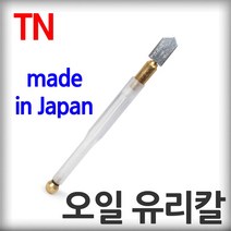 일제 TN 오일 유리칼 전문가용 다이아몬드 유리커터 재단 절단, 1개