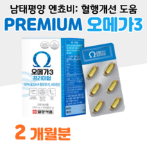하루 1알 프리미엄 오메가3 혈중 중성지질 개선 70대 80대 할아버지 할머니 부모님 요양원 혈액순환 혈행개선 도움 항산화 홈쇼핑 프리미엄 영양제 성분 가격 비교 식약처 건강식품, 2박스, 1000mg x 30캡슐 (하루 1캡슐)