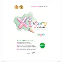 (무조건 사은품)자이스토리 중학 수학1(하)(2020) : 강남구청 인터넷 수능방송 강의교재