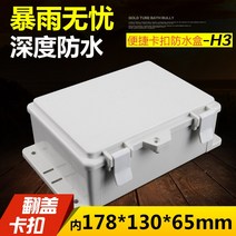 야외 방수 상자 플라스틱 쉘 배포 기초 ABS PLC 컨트롤러 배선 H3, [02] 178x130x65mm 구멍 문자 H3