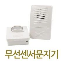 [이쏘] 무선센서문지기 무선차임벨 도어벨 무선도어벨 무선문지기 무선센서차임벨 4606EA, 쿠팡 본상품선택