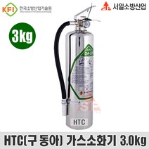 서일소방 HFC-236fa 가스소화기 3kg HTC(구 동아) 하론대체용, 상세페이지 참조