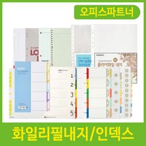 화일 리필 내지 속지 인덱스 3공 7공 바인더 노트, 제품선택, 11_I-605(PVC5분류)/5516300