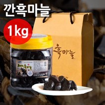 황토가마 발효 흑마늘 깐흑마늘 흑마늘고 꿀흑마늘, 흑마늘고250g