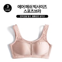 에어 메쉬 빅사이즈 노와이어 브라