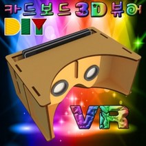 ♤N.Smart♤_향앤미과학 DIY 카드 보드 3D 뷰어 가상 증강 현실 과학만들기교구 과학교육용키트 과학교구 카드보드3D뷰어만들기 과학수업교구_1qwerzdt9, 짱!굿굿!좋아요!!