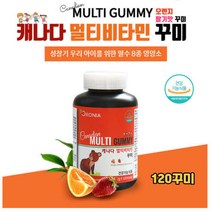천연향로 유아 멀티 비타민 소아 캐나다 식약처인증 효과 피로 활성 건강 권장량 필수 30대 지용성 보충제 운동, 상세페이지 참조, 상세페이지 참조