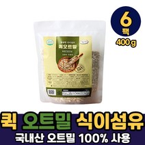내츄럴 무농약 퀵 오트밀 100% 국내산 식약처 해썹 인증 식이섬유 귀리 아침 식사 대용 간식용, 무농약퀵오트밀 x 400g, 6팩