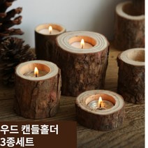 캠핑감성 티라이트 캔들 홀더 크리스마스장식 우드 캔들받침 캠핑 식탁 인테리어 세트, 3종세트