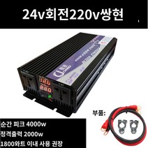 킹마이크로 카키 220V 12V 2000W 순정현파 인버터 자동차 베터리 화물차용 변압 변환 기 고출력 콘센트, 단품