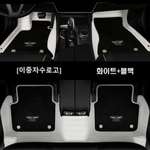 명카 제네시스 바닥매트 카매트 G70 G80 GV70 GV80 5D 6D 풀커버 발판매트, 이중매트화이트 블랙