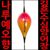 나루예찌/오향/양어장찌/바닥찌/올림찌/깊은수심찌, 700mm (中-4.6g)