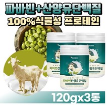 [굿즈앤라이프] 고단백 파바빈+산양유단백질 분말 가루 잠두콩 누에콩 완두콩 식물성 동물성 노인 단백질 프로테인 프로틴 파우더 분유, 230gX3통(3개월분)+굿즈앤라이프 사은품