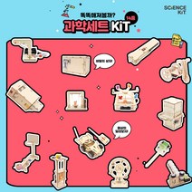 사이언스키트 과학교구키트 테마별 SET 키덜트놀이 홈스쿨링 과학실험세트, 08_과학세트 KIT-2 14종