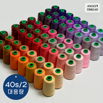 일반 재봉실 40수2합 / 205컬러 대용량 / 재봉사 미싱실 공업용 가정용 오버록 퀼트 자수, 450 라즈베리