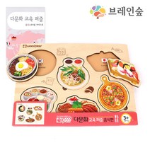 간접체험 세계음식 원목 음식 퍼즐 두뇌트레이닝 키즈카페 놀이