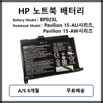 BP02XL정품 HP 노트북 배터리 파빌리온15 AU시리즈 AW시리즈