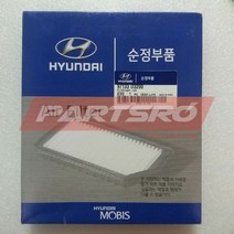 에어 필터 (97133D3200)-현대모비스 부품 공식대리점 온라인쇼핑몰 파츠로 코나 투싼