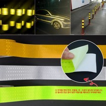 벌집 축광 유도 테이프 빛 반사 안전 야광 테잎 고휘도 자전거 작업장 라인 반사지 시트 야간 안전 표지 용품 띠 자전거, 색상, 형광색