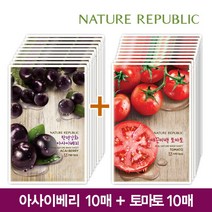 [네이처리퍼블릭] (10+10) 리얼 네이처 마스크 (아사이베리+토마토), 상세 설명 참조, 상세 설명 참조