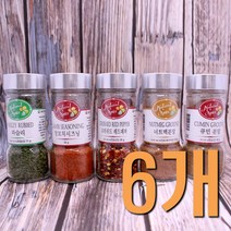 (6병묶음)네추럴스파이스 향신료 모음 파슬리 양꼬치시즈닝 너트맥(4병) 큐민 레드페퍼, 큐민 분말 45g(6병)