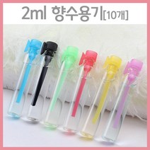 향수 2ml 휴대용 용기 향수병 샘플병 플라스틱병 오일병 소스 투명병 공병 시럽통 알콜통 펫트병 시약병