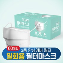 원데이 일회용 마스크 50매 +10매(총 60매), 1개