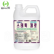스태틱제로 3.75L 대전 방지 왁스, 상세페이지 참조