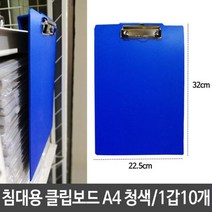 침대용 걸이용 클립 보드 A4 세로형 청색 사무실. 클립보드 $+262E92