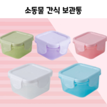 소동물 미니 간식통 간식 보관함 소분 용기 밀봉 통 소형, 분홍