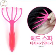 두피마사지 스파 두피 안마기 관리기