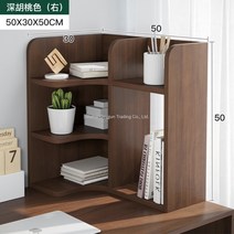 WARM북선반 벤치 낮은 틈새 미니 2단 책장 책꽂이 책상위, 50x30x50 다크호스 스몰서랍 없이