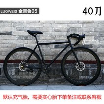 그래블 자전거 입문용 로드 바이크 출퇴근 중학생 초등 한강 입문 도로 초보 가벼운 투어링, 26인치40도올블랙05