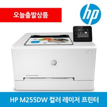 HP M255DW 와이파이 가성비 컬러 레이저 양면 가정용 프린터