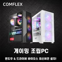 컴플렉스 게이밍 컴퓨터 조립PC 가성비견적특가 전국출장AS 미들타워 컴퓨터 기획전 5600G 4700S 3000G 12100 12400, 게이밍 PC.1, 변경 : 다크플래쉬 DLX21 RGB / 블랙
