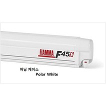 피아마 F45S 300 3m 벽면형어닝 캠핑카 카라반