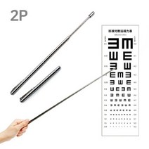 접이식 안테나 지시봉 프레젠터 포인터 시력 검사 체크 학습지도용(2P)