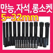 복스알 모음 / 자석 복스 롱소켓 육각비트, 복스알 -200mm- 30mm