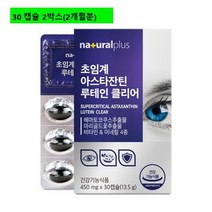 내츄럴플러스 루테인 아스타잔틴 클리어, 30정, 2개