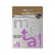 A4 A4용지 스노우메탈 펄지 색지 메탈 OA용지 5매 200g CMK01특별할인, 상세페이지 참조