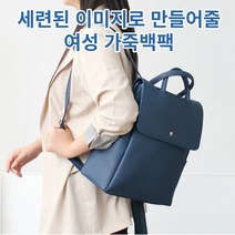 가죽 백팩 여성 여자 30대 40대 50대 여행 직장인 중년 백팩