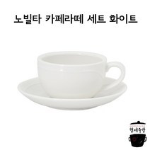 노빌타 라인 카페라떼 커피잔 Set 화이트 380ml