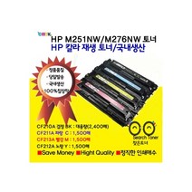 HP M276nw M251nw HP재생칼라토너 칼라레이저젯M276n HPM251n CF210A CF210X CF211A CF212A CF213A 비정품토너, 1개, CF213A빨강