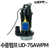UDT 수중펌프 물펌프 UD-75AWPM 배수용펌프 배수펌프