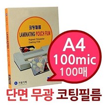 + [단면 무광 A4 100mic 코팅필름 100매] 연필필기가능 게시판 화이트보드기능 메모판 스케쥴표, II옵션xII