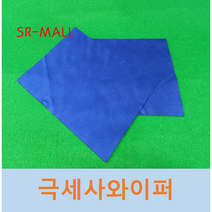 극세사와이퍼 제전와이퍼 무진천 MICRO FIBER WIPER 230 x 230 x 0.5T 카폰사함유 LCD위도작업 지문방지 100매, 100개