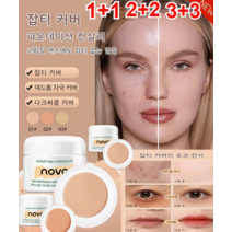 1+1/2+2/3+3 이션 컨실러/방수/얇음 및 통기성/잡티 커버/촉촉한 보습/섬세한 밀착력/잡티 커버/촉촉한 보습 12g/병, 내추럴*3+베이지*3