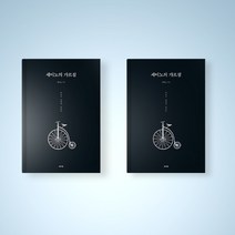 세이노의 가르침 투자 책 (예약발송)