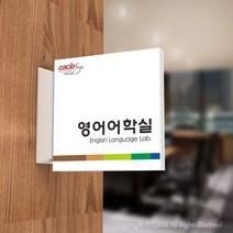 카시드 PLSA068 돌출표찰 표지판 팻말 실명판 도어사인 문패 회사 사무실 교회 병원 군부대, 150*150mm
